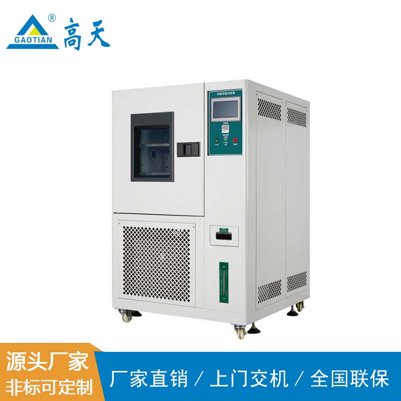 國產恒溫恒濕試驗箱價格